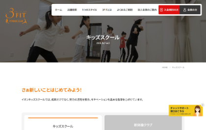 イオンキッズスクールのキャプチャ
