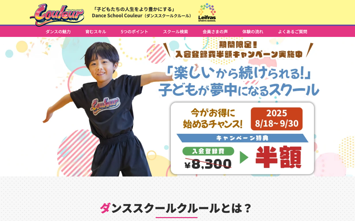 ダンススクールクルールのキャプチャ