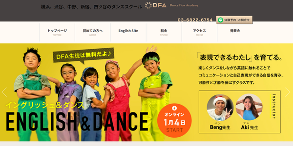 DFA（ダンス・フロー・アカデミー）のキャプチャ（イメージ）