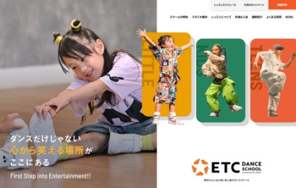 ETCダンススクールのキャプチャ