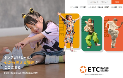 ETCダンススクールのキャプチャ