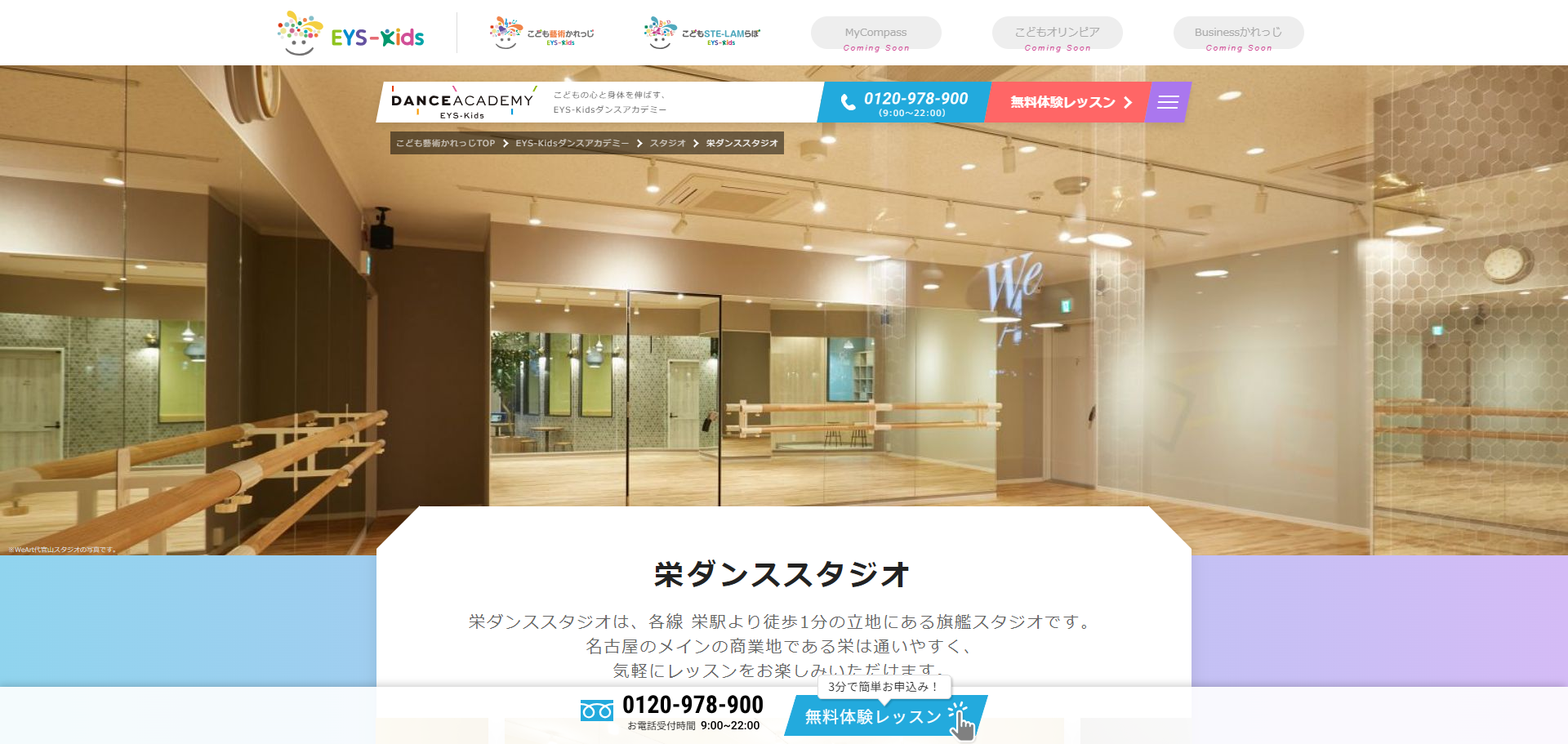 EYS-Kids DANCEACADEMYのキャプチャ