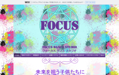 FOCUS DANCE STUDIOのキャプチャ