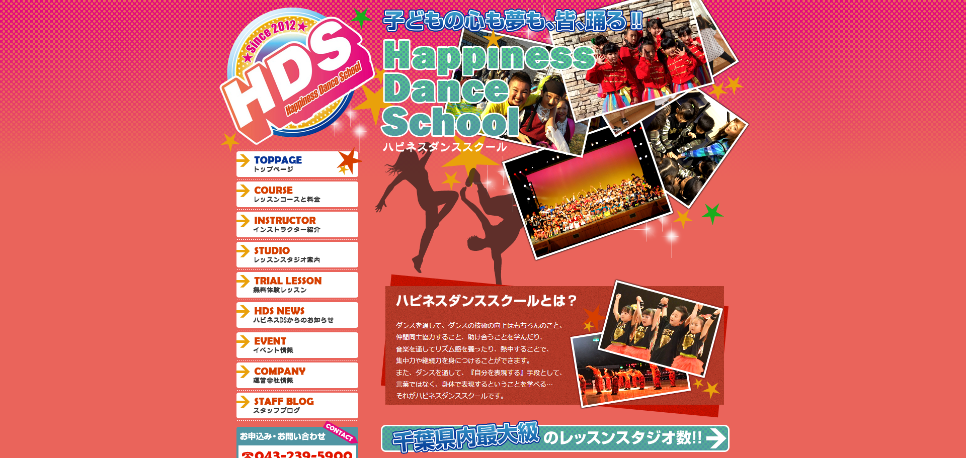 ハピネスダンススクールのキャプチャ