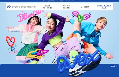 エイベックス・ダンスマスターのキャプチャ
