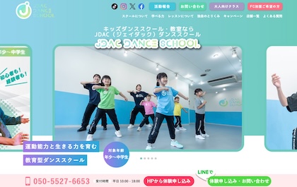 JDACダンススクールのキャプチャ