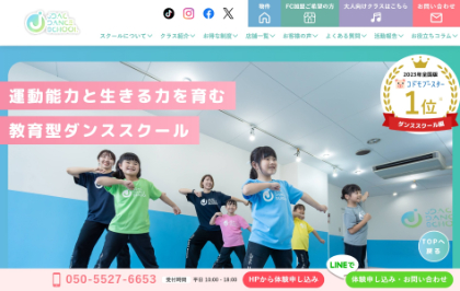 JDACダンススクールのキャプチャ