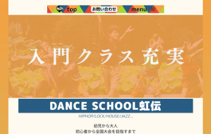 DANCE SCHOOL虹伝のキャプチャ