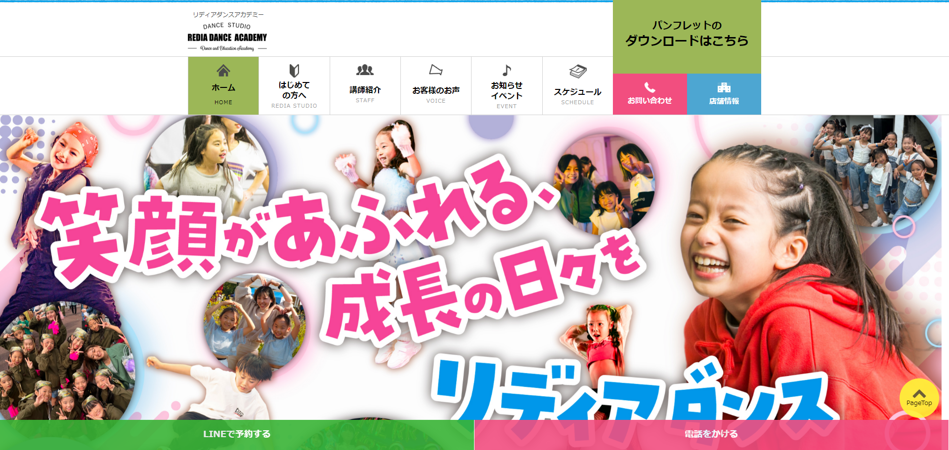 リディアダンスアカデミーのキャプチャ