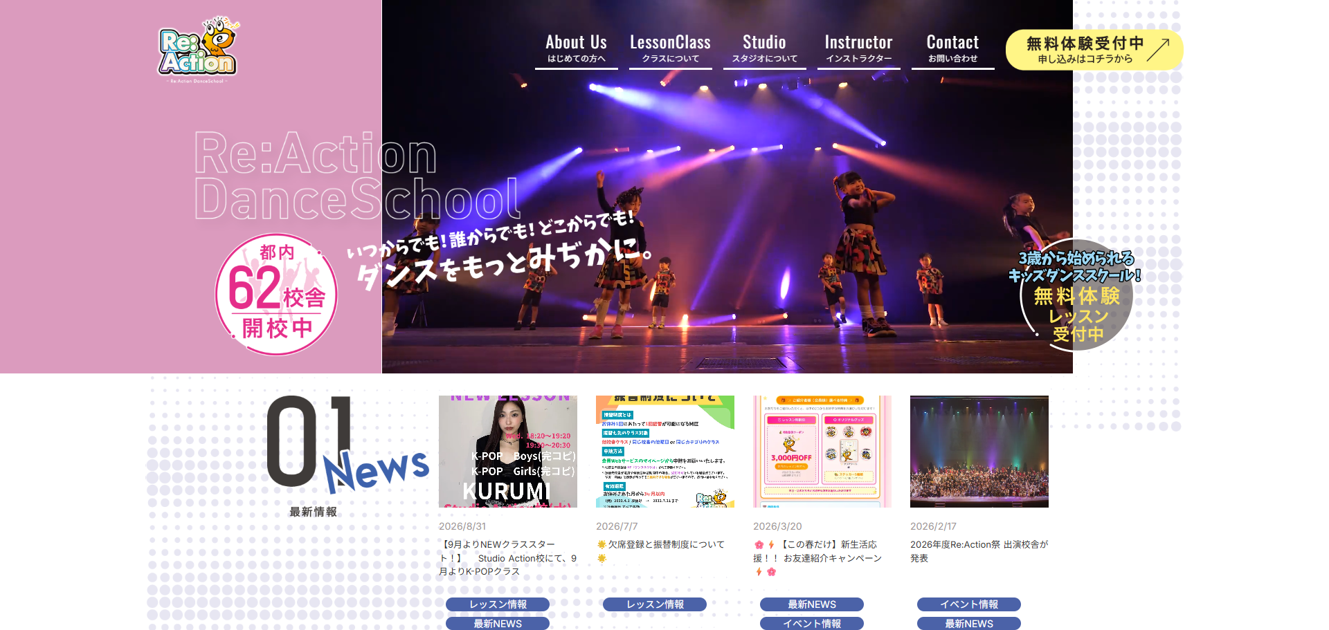 リアクションダンススクール