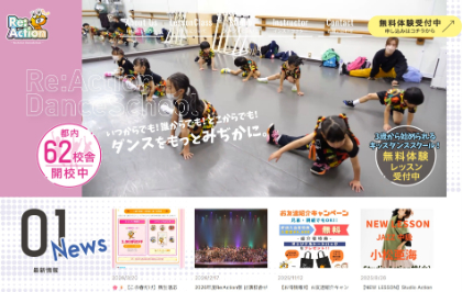 リアクションダンススクールのキャプチャ