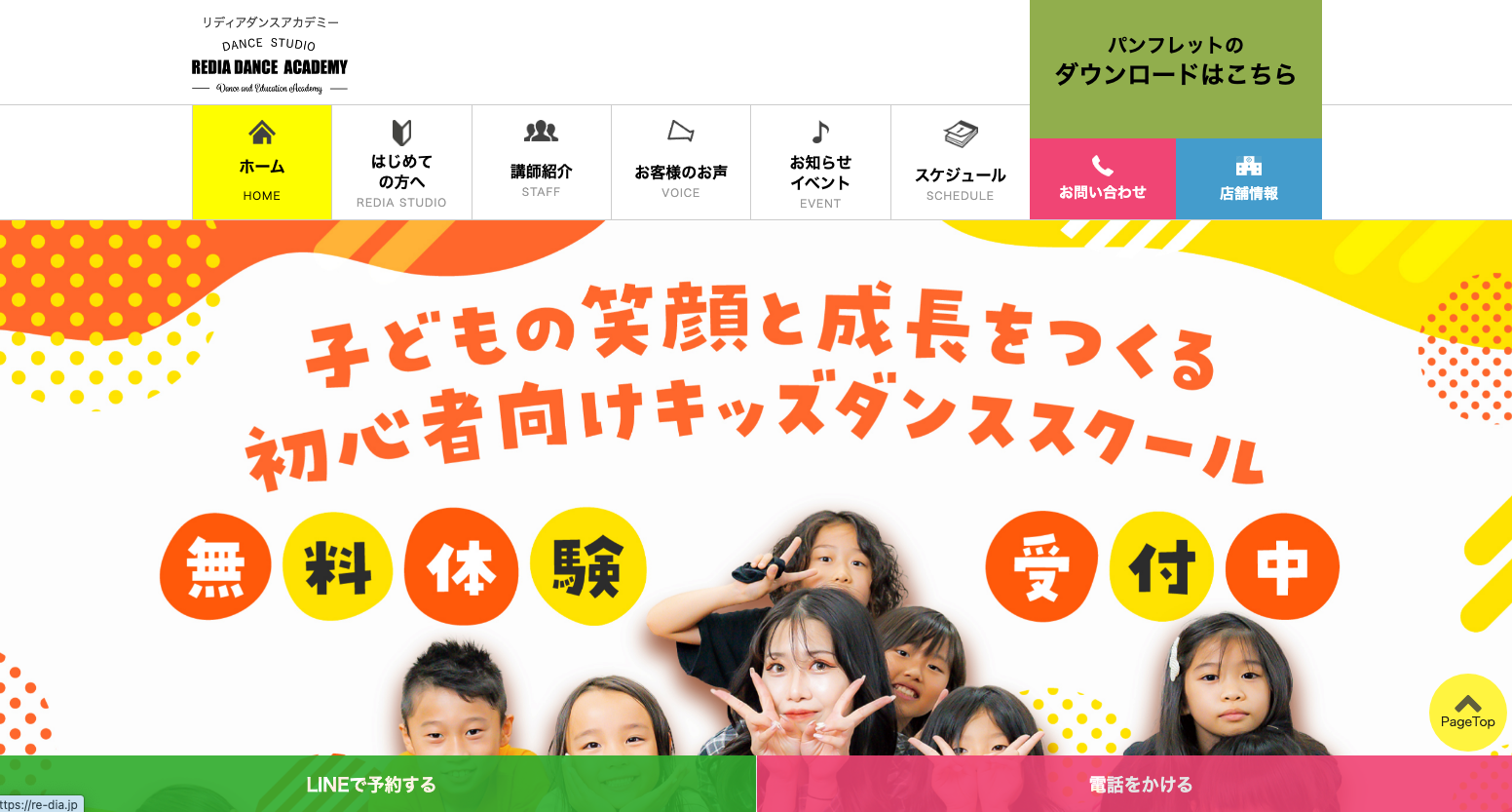 リディアダンスアカデミーのキャプチャ