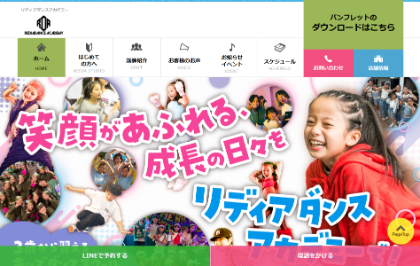 リディアダンスアカデミーのキャプチャ