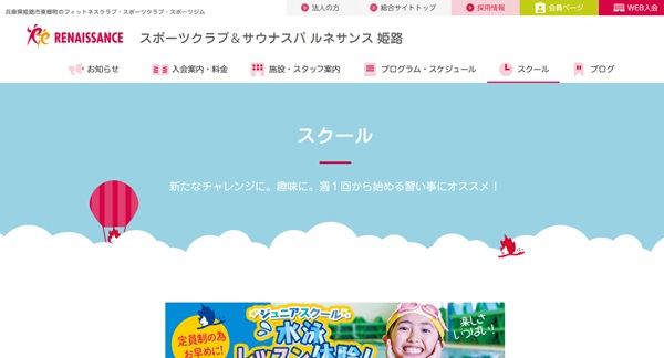 スポーツクラブ＆サウナスパ ルネサンスのキャプチャ