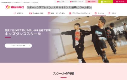 スポーツクラブ＆サウナスパ ルネサンス 岐阜LCワールド24のキャプチャ