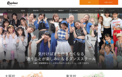 rupinusダンススクールのキャプチャ