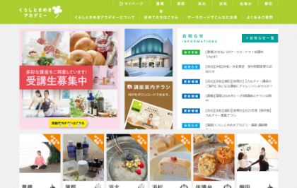 くらしときめきアカデミーのキャプチャ