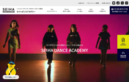 セイハダンスアカデミーのキャプチャ