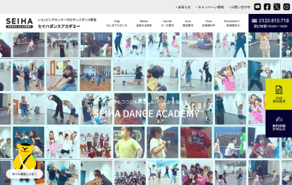 セイハダンスアカデミーのキャプチャ