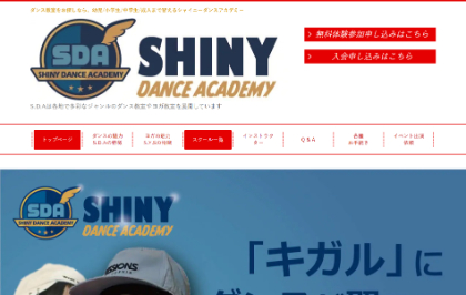 シャイニーダンスアカデミーのキャプチャ