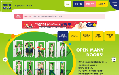ティップネス・キッズのキャプチャ