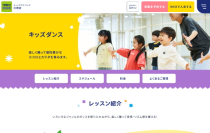 ティップネス・キッズのキャプチャ