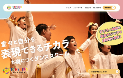TO MY HEROダンススクールBBのキャプチャ