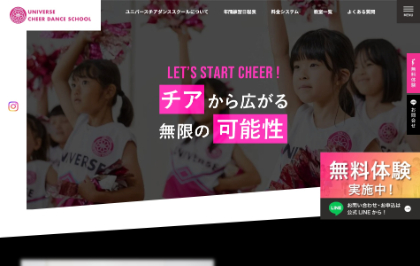 ユニバースチアダンススクールのキャプチャ