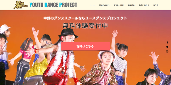 ユースダンスプロジェクトのキャプチャ（イメージ）