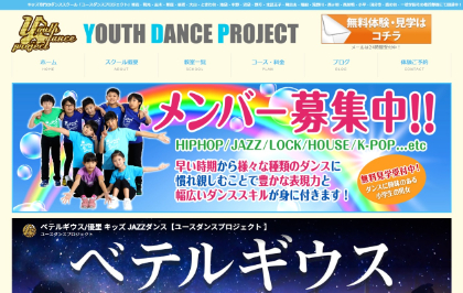 ユースダンスプロジェクトのキャプチャ