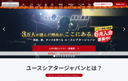 ユースシアタージャパンのキャプチャ