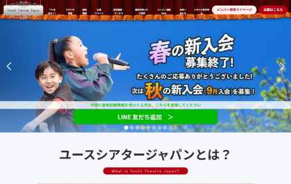 ユースシアタージャパンのキャプチャ