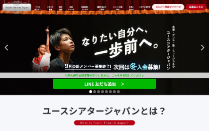 ユースシアタージャパンのキャプチャ