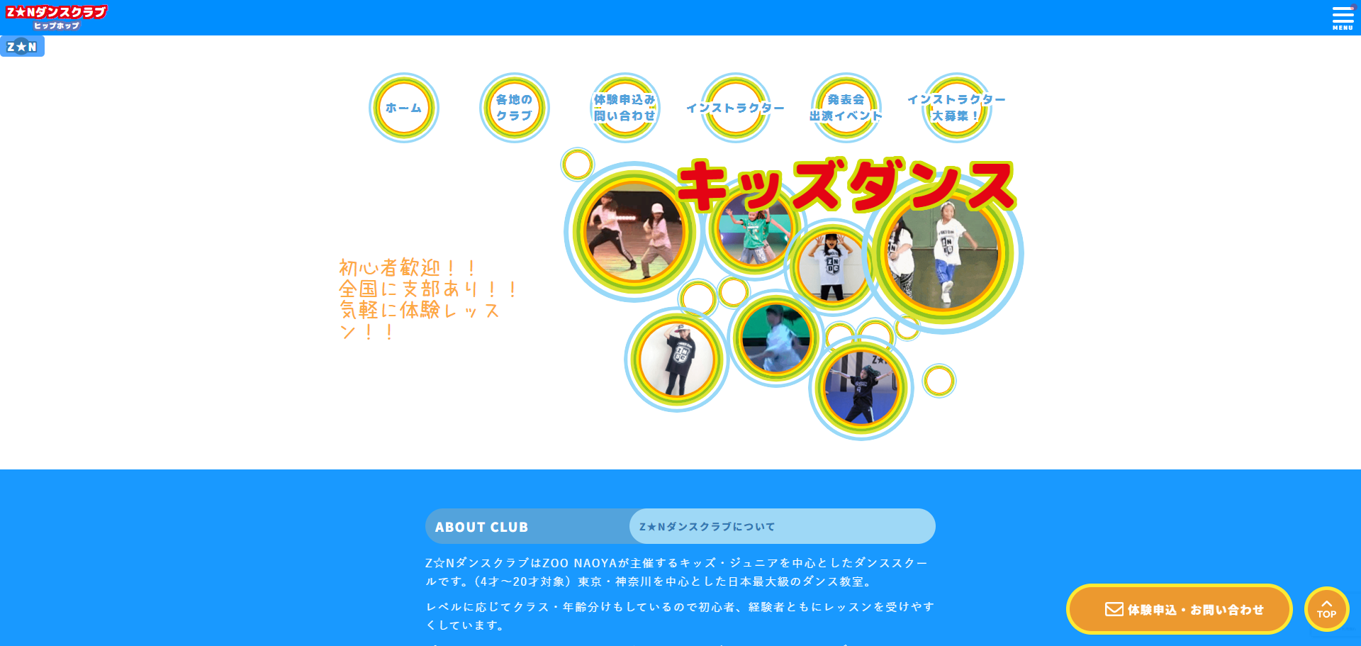 Z☆Nダンスクラブのキャプチャ